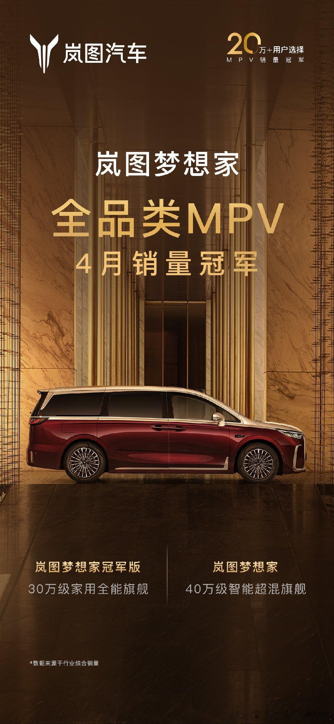 作为梦想家车主,还是挺骄傲的啊。4月份卖了7017台,拿下全品类MPV第一，不分
