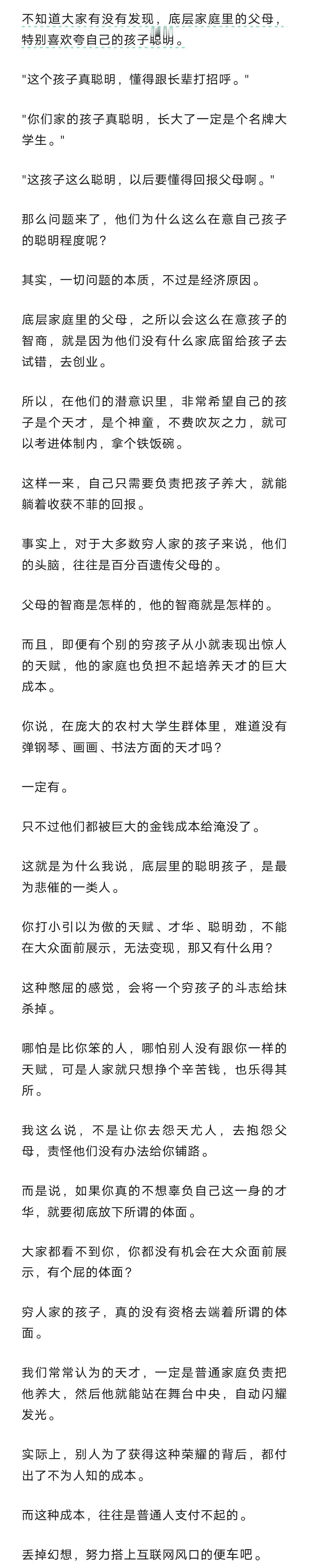 底层里的聪明孩子，是最为悲催的一类人