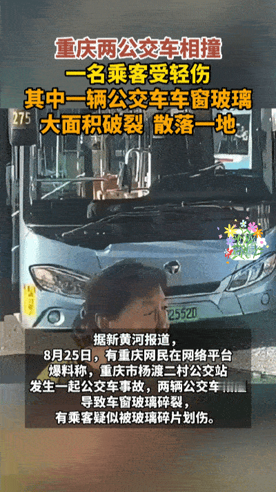 突发！重庆两辆公交车站台相撞，玻璃碎落一地，现场惊险……
 
现场画面太吓人！8