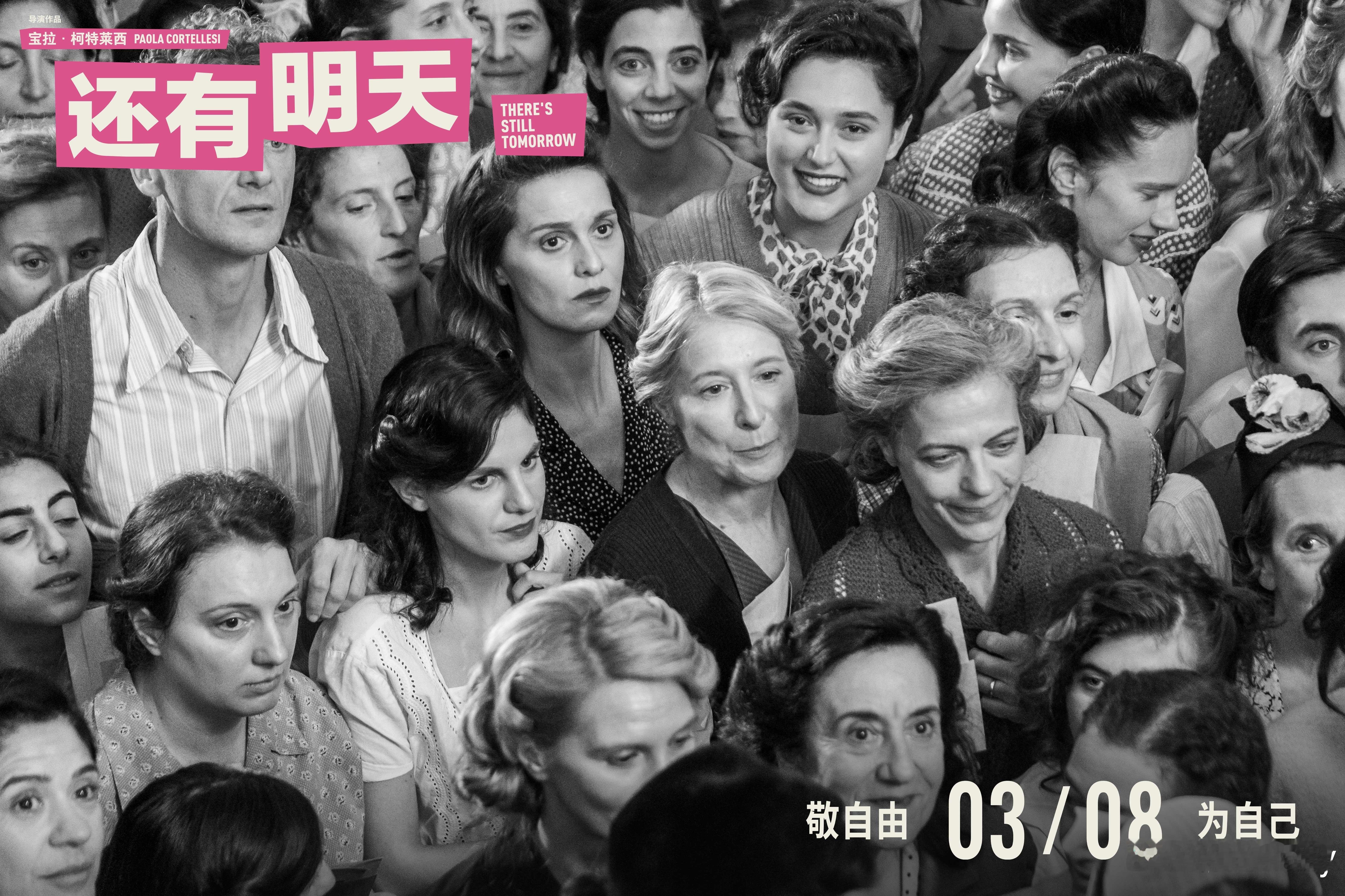 还有明天预售开启 《还有明天》定档3月8日，预售开启赶紧约起来吧 
