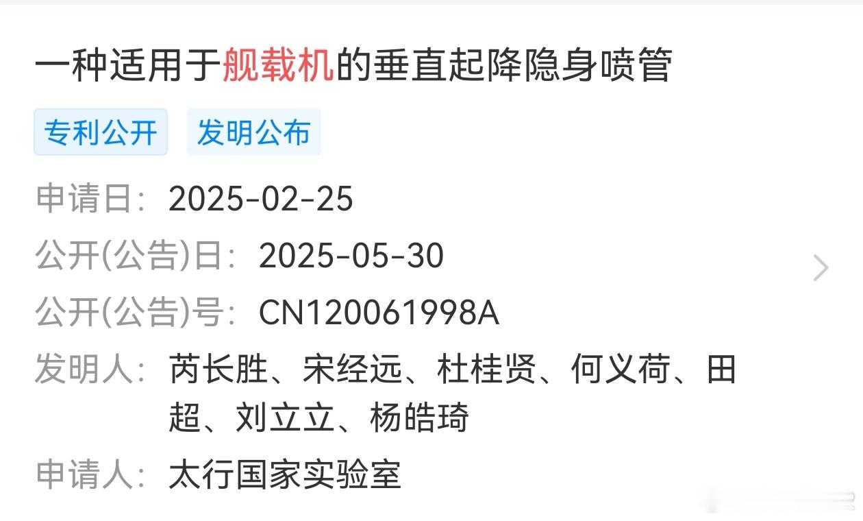 太行国家试验室歼20垂直起降 “一种适用于舰载机的垂直起降隐身喷管”，目前还处在