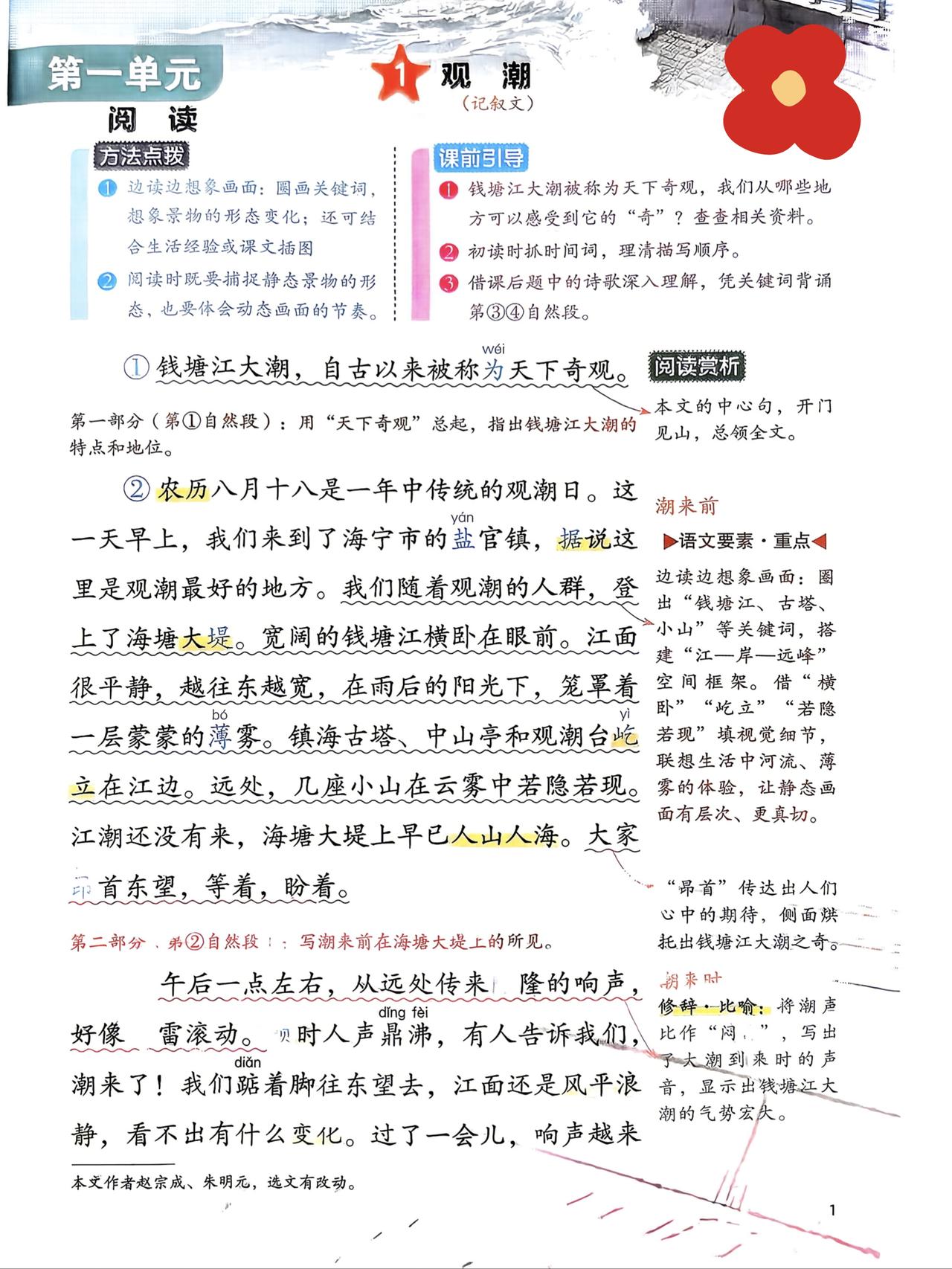 四年级上册语文，第一单元课堂学习笔记，收藏备用