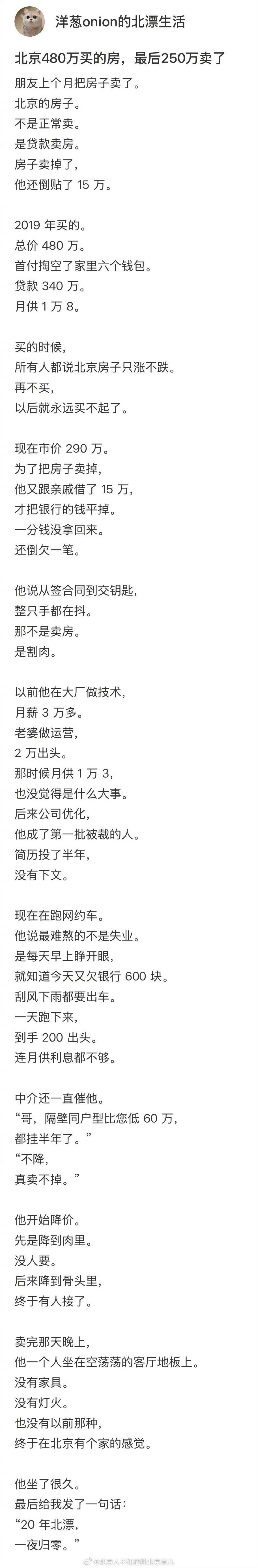 所谓的中产的真实写照，太苦了！被时代淘汰了得感觉，怪谁呢？那些鼓吹房价上涨的人，