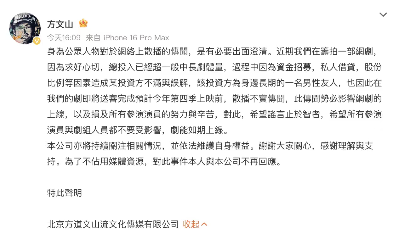 方文山发文回应出轨网传种种暧昧佐证均为片面截取，完整缘由是投资方因股权、款项谈判