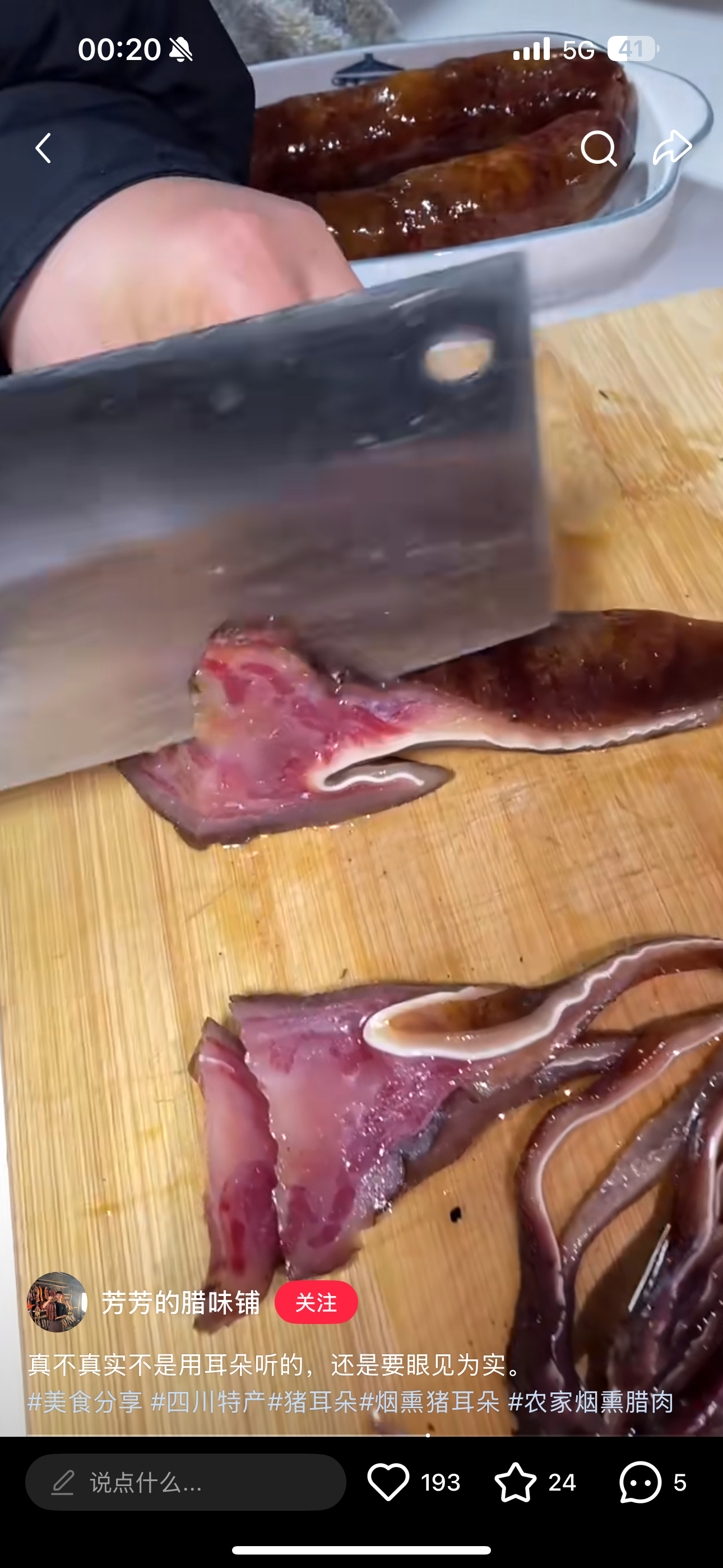 半夜刷到切🐷耳朵的视频给我馋到不行