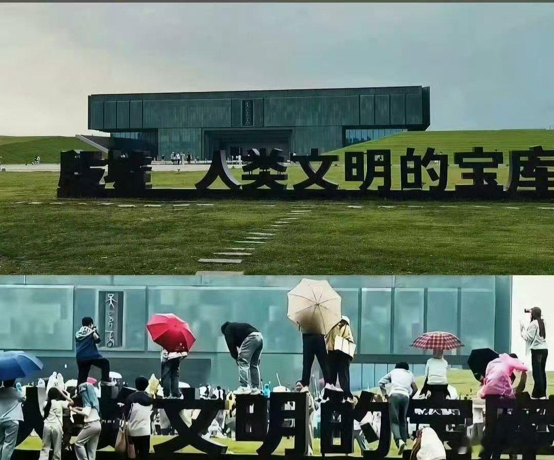 跑男粉丝踩踏殷墟博物馆标志性建筑上近日，网友爆料跑男粉丝踩踏人类文明的宝库上，被