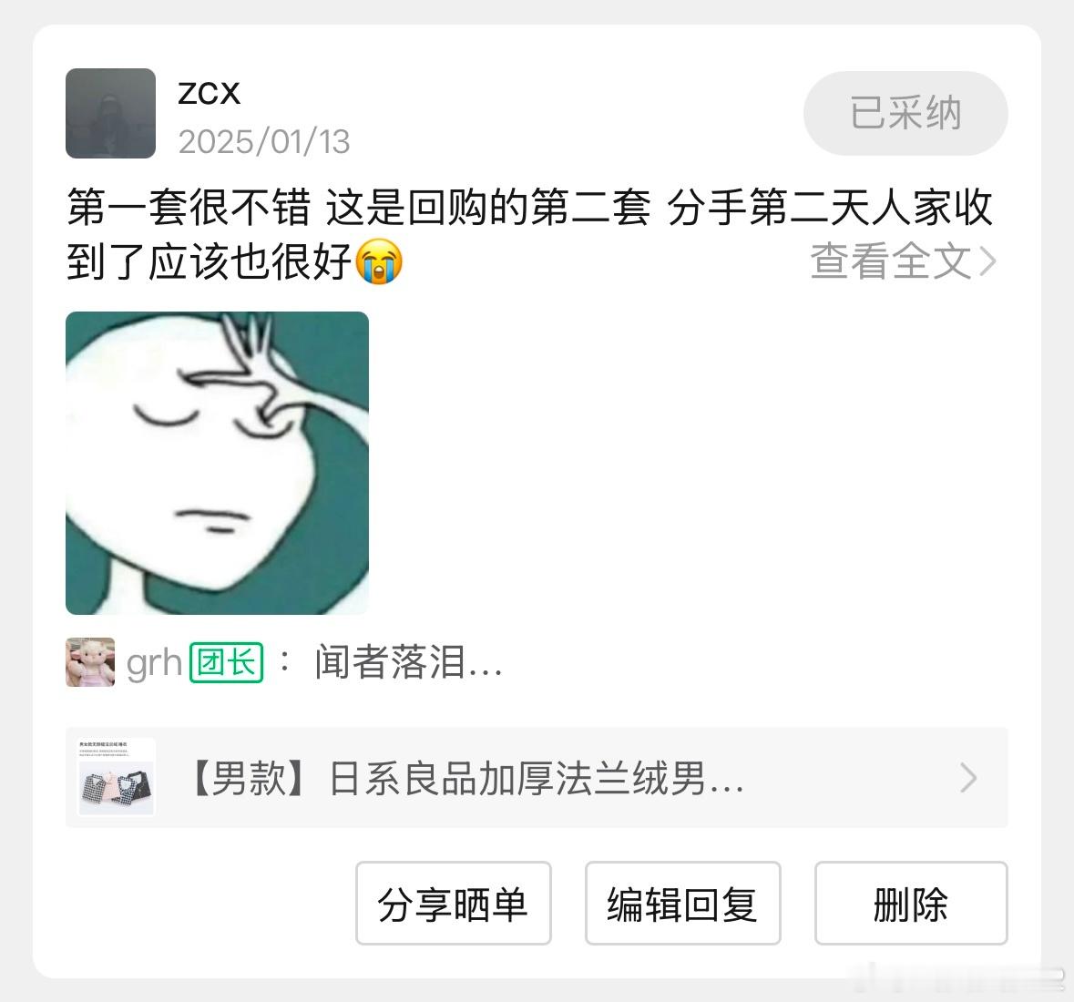 这个晒单有点三行情书那味儿了，不过是be版… 