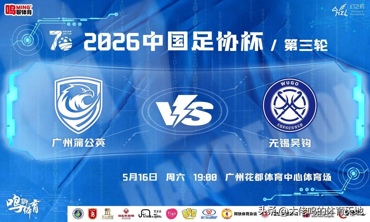 综合来看，明晚19：00中国足协杯 广州蒲公英主场取胜晋级的可能性更大，但过程可