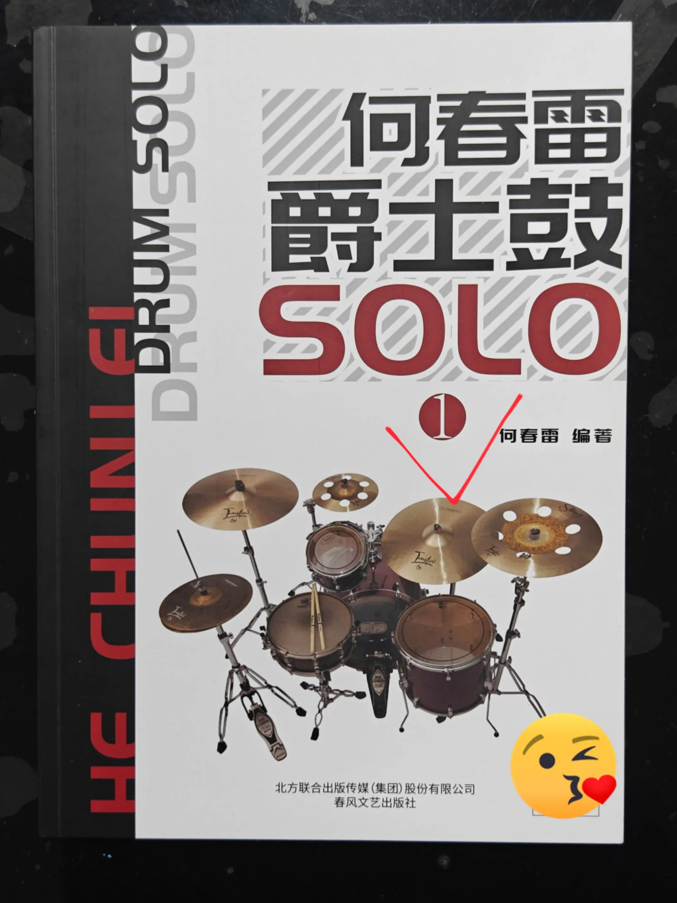 何春雷爵士鼓solo   何春雷爵士鼓solo初中高级三本有示范音频鼓谱