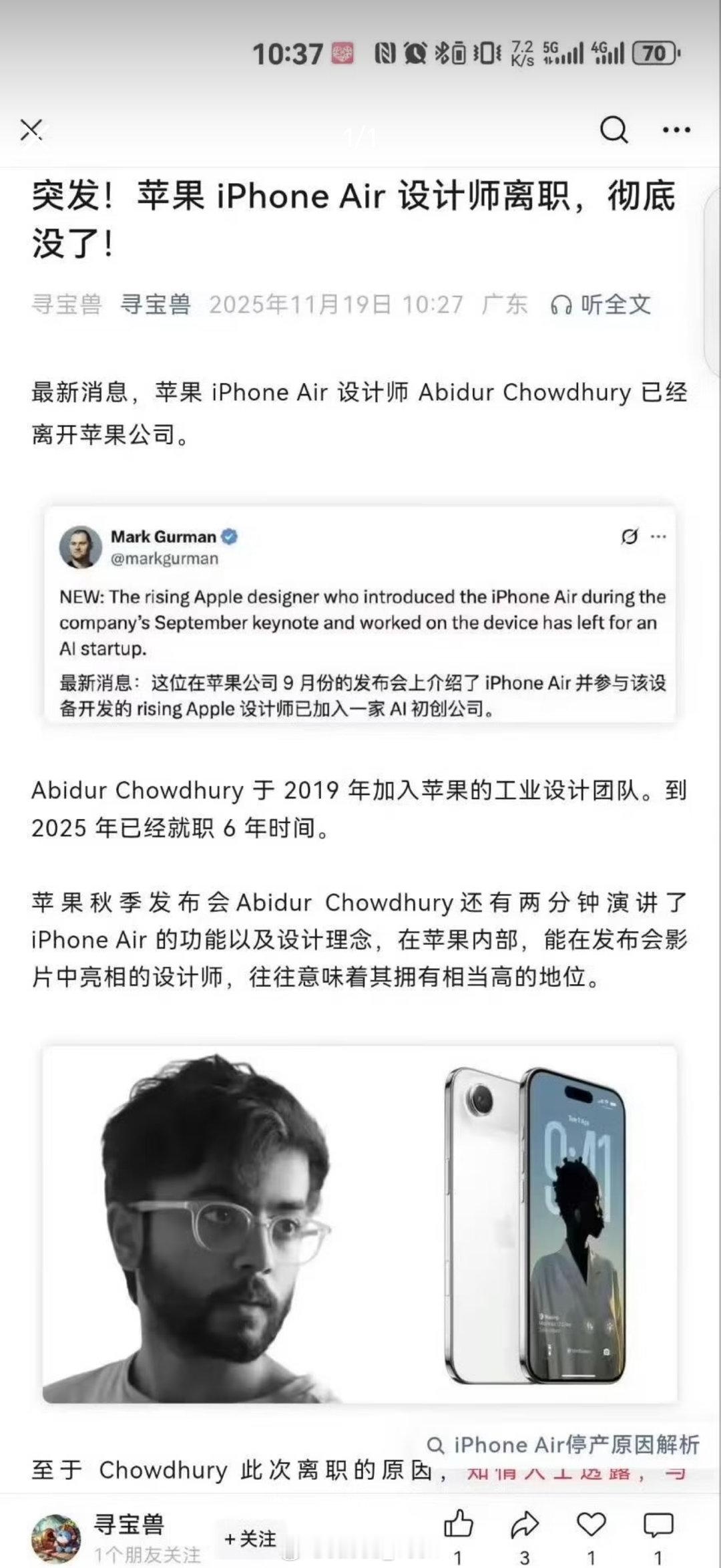 啊？不是网传说iPhone Air的设计师离职了？这…iPhone Air2不就