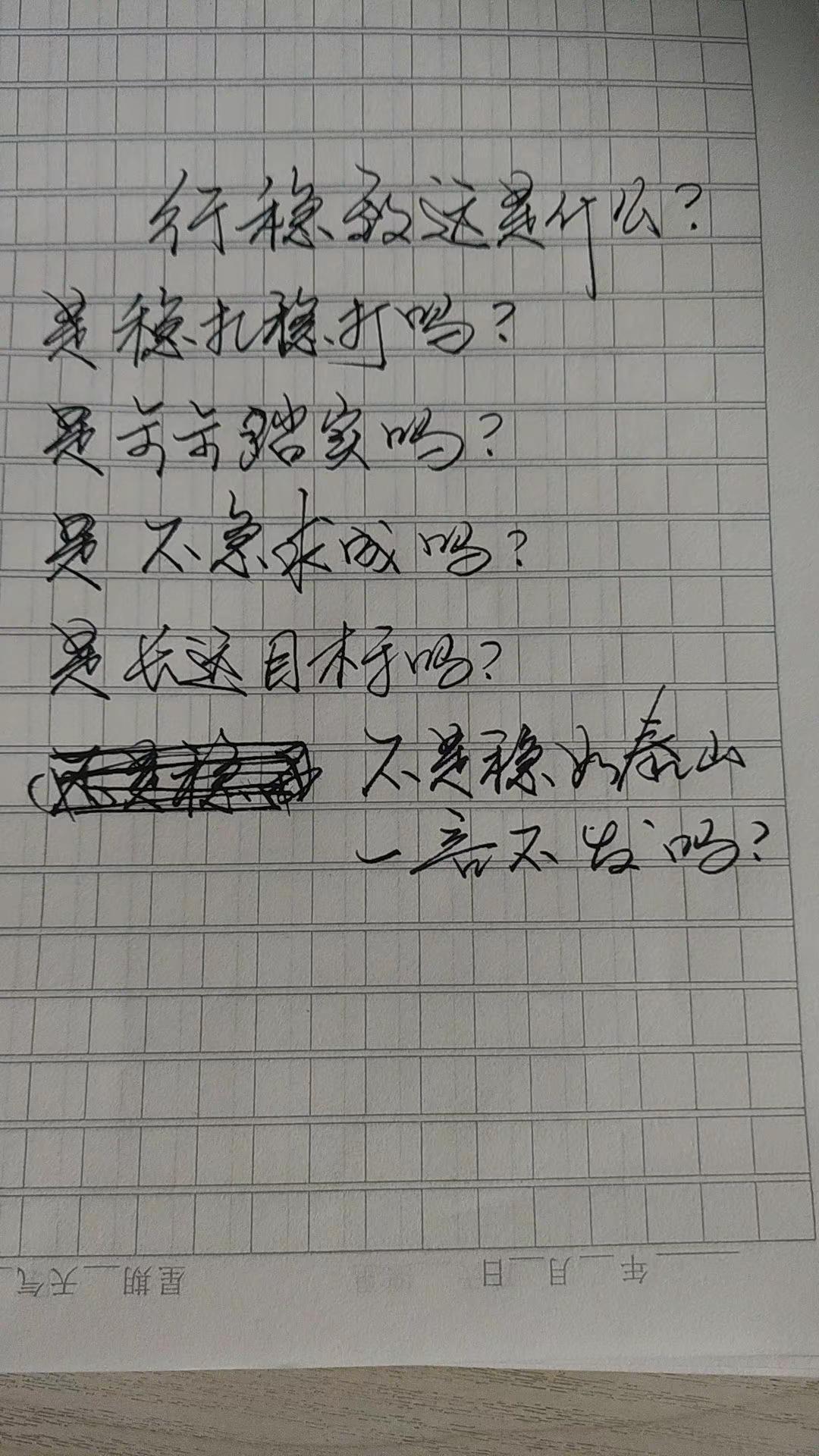 行稳致远是新词语吗？到底是什么意思？