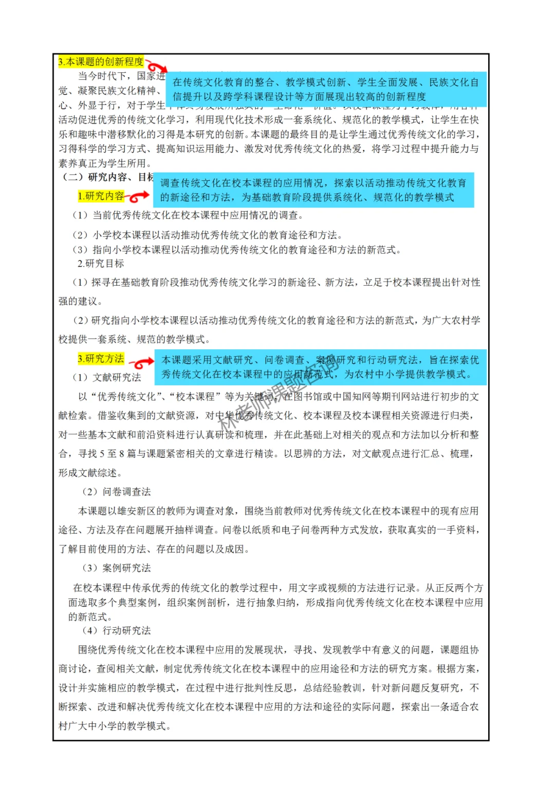 小学校本课程以活动推动优秀传统文化教育