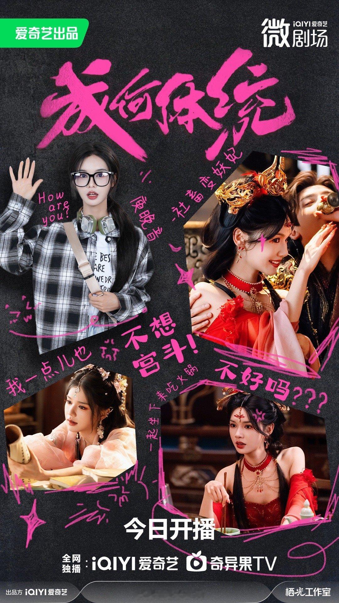 微剧成何体统戏精天团 微剧成何体统开播 看到我的身份证，都来找我吃火锅 微剧成何