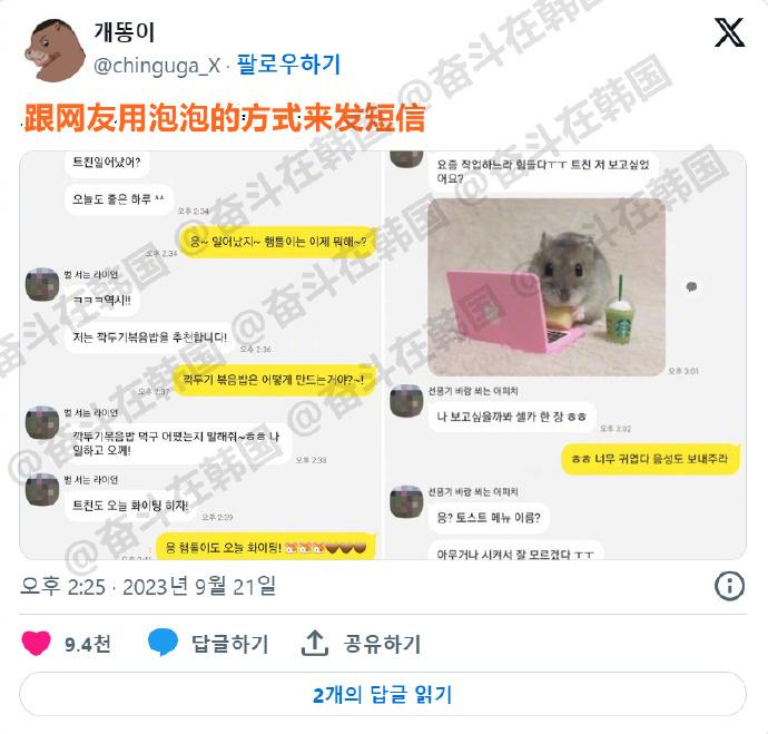 用bubble的方式跟网络搭子发短信海外新鲜事 热点现场 味太冲了哈哈哈哈哈哈哈