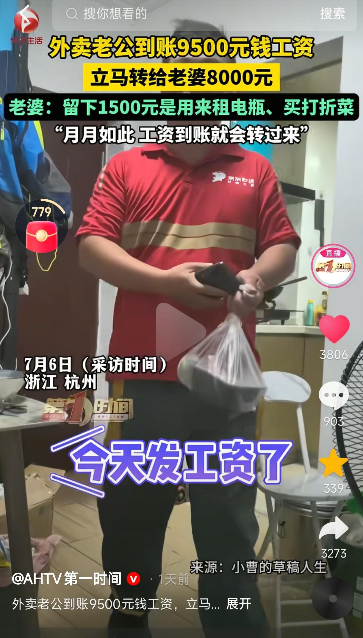 泪目。一位外卖员跑完单回到家，告诉妻子：“我今天发工资了9500，给你转了800