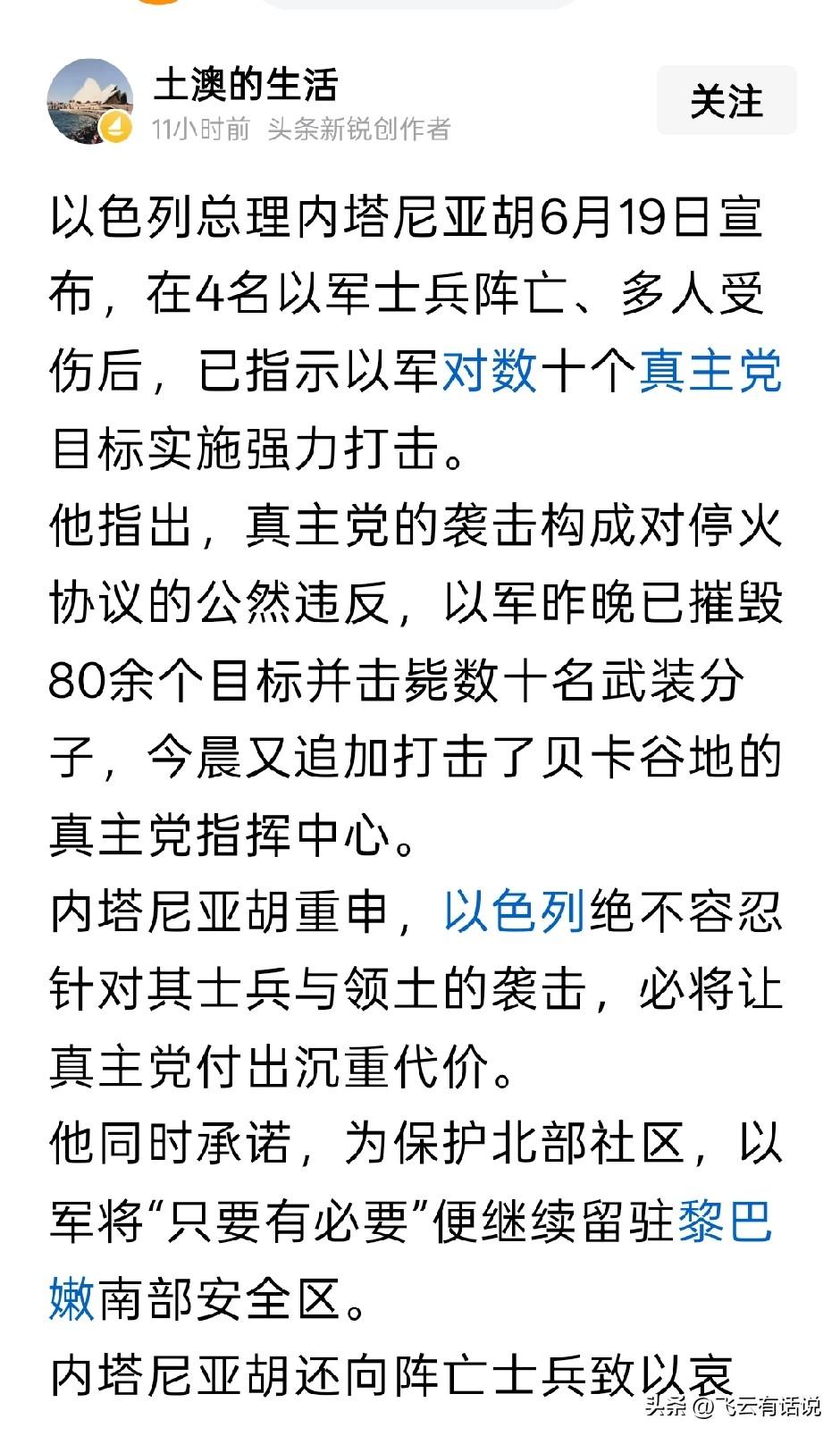 真主党和以色列彻底搅乱了美国和伊朗达成的停火协议
美国喝伊朗经过多轮谈判，在基本
