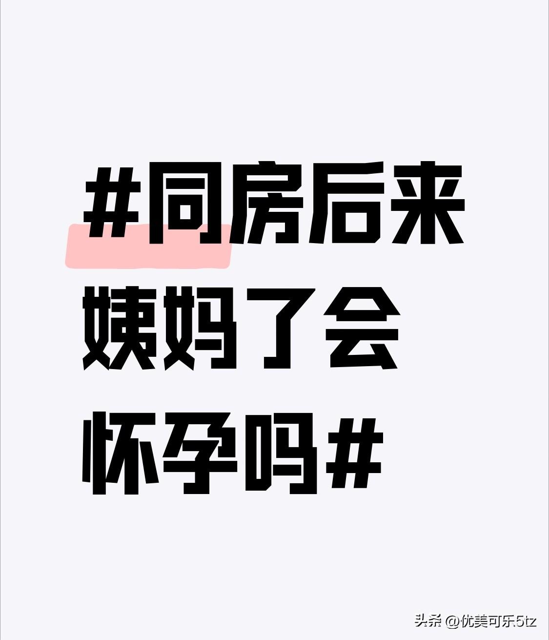 一种情况是着床出血。有些女性在受精卵着床时，会有少量阴道出血，被错当成月经。这种