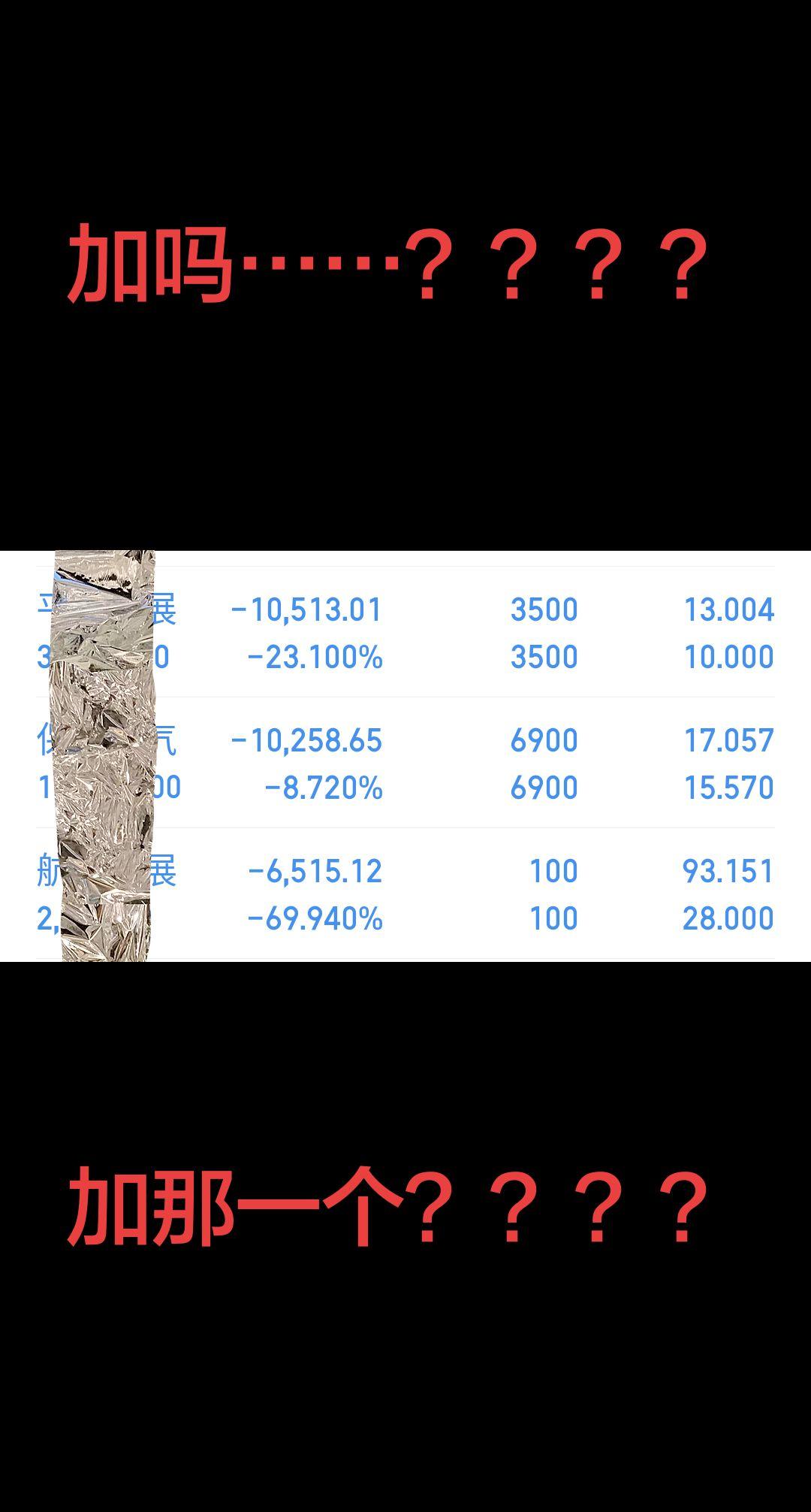 到底该加那一个