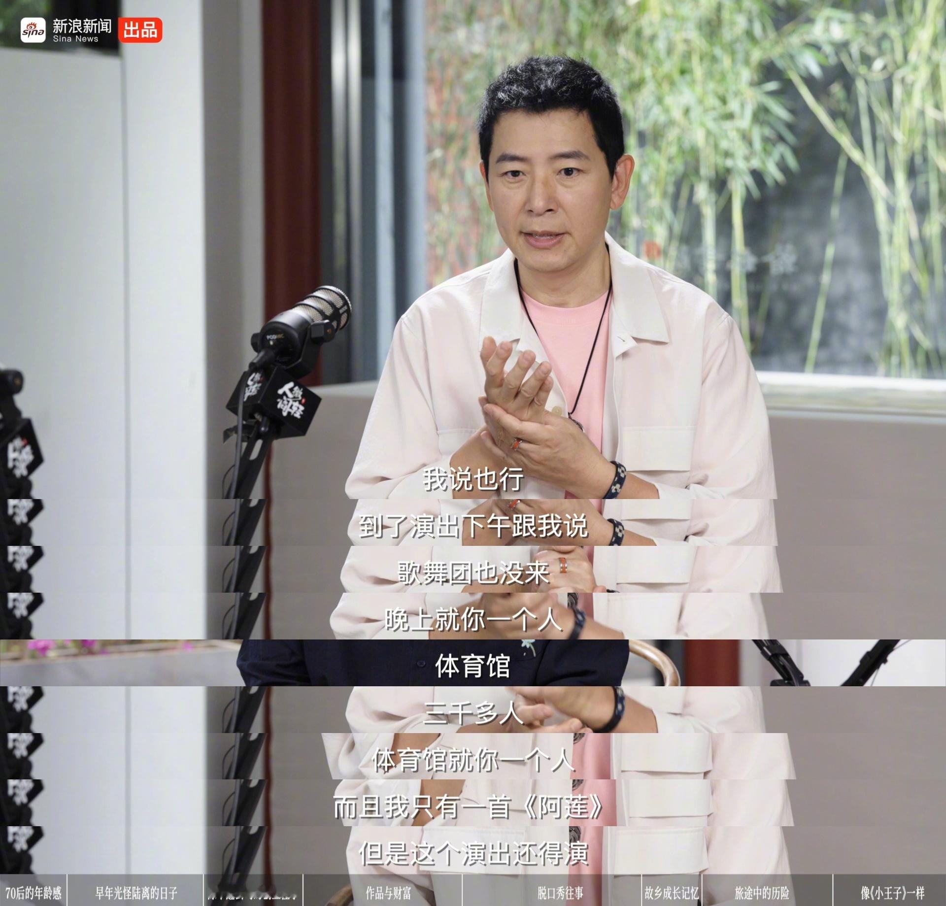 戴军唱12遍阿莲被观众扔斧子 在《人微阎轻》节目中，戴军透露，自己早年跑商演时曾