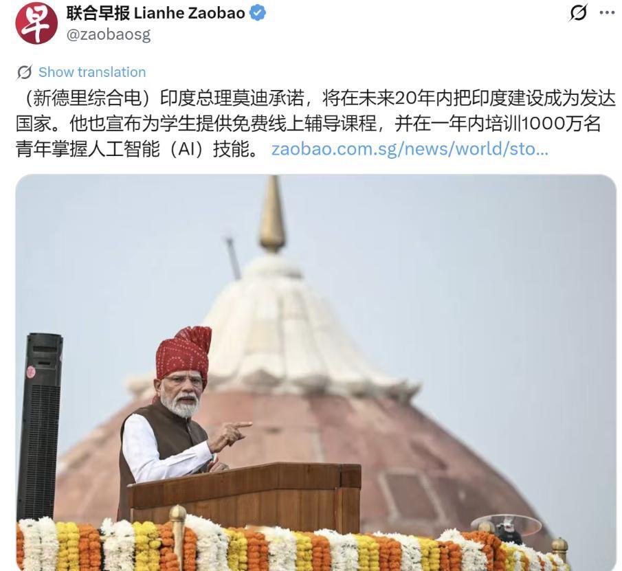 新加坡联合早报今天（8 月 15 日）报道：“印度总理莫迪在演讲时承诺，将在未来