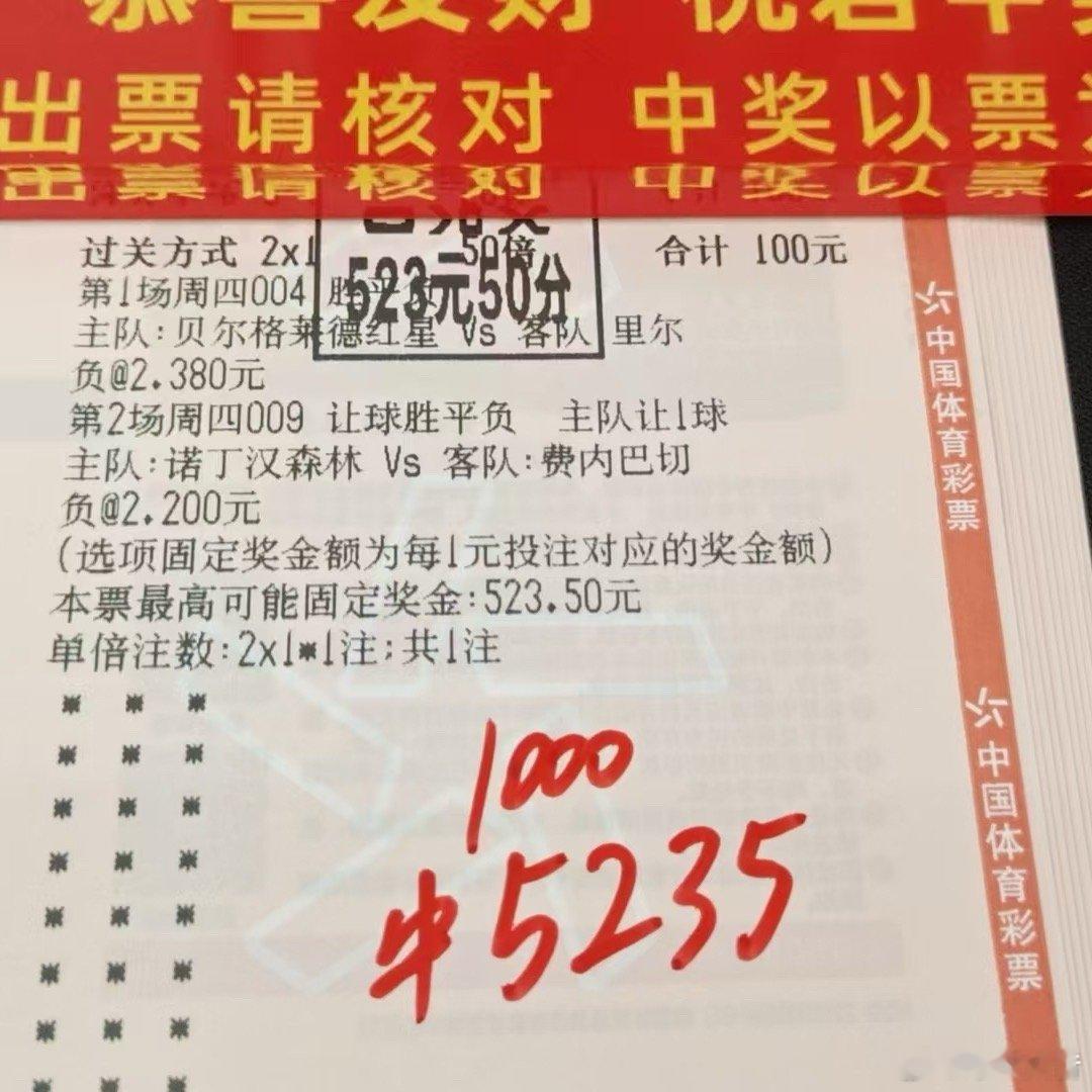 两场连串赔率拉满，收米 、看球、中奖，这就是双倍的快乐。😎 