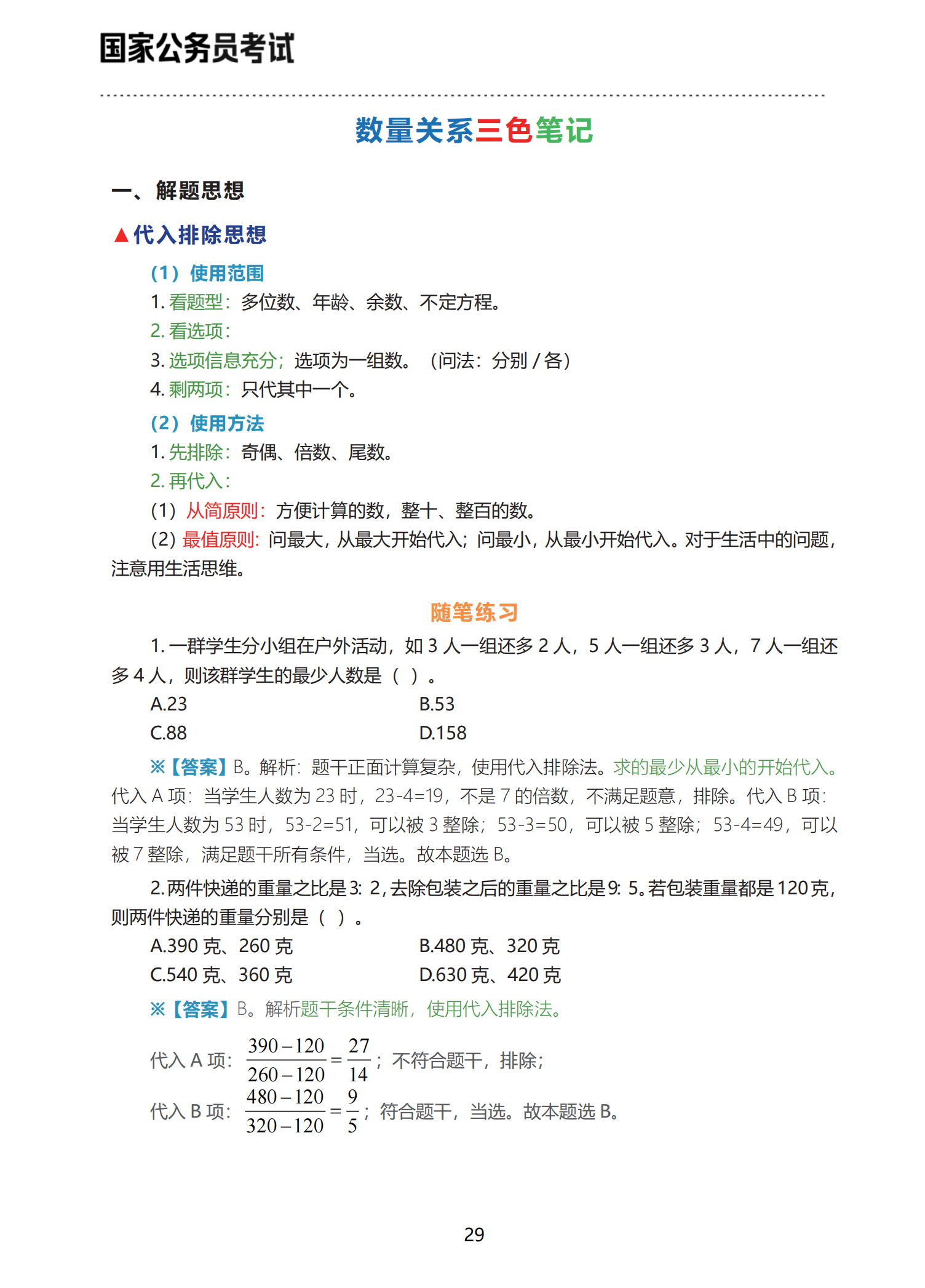 公务员考试行测【数学运算】三色笔记，有需要的小伙伴可以积累一下。（第一部分） 