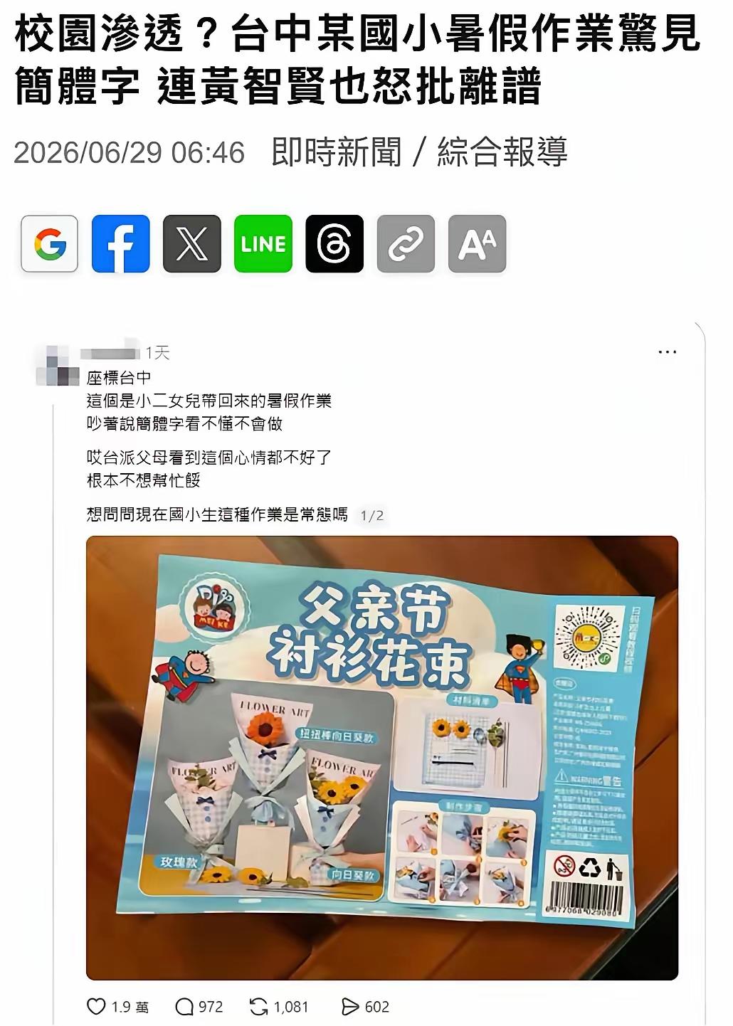 自诩统派的黄智贤变了，怒批暑假作业出现简体字，这还是我们喜欢的那个她吗？
   