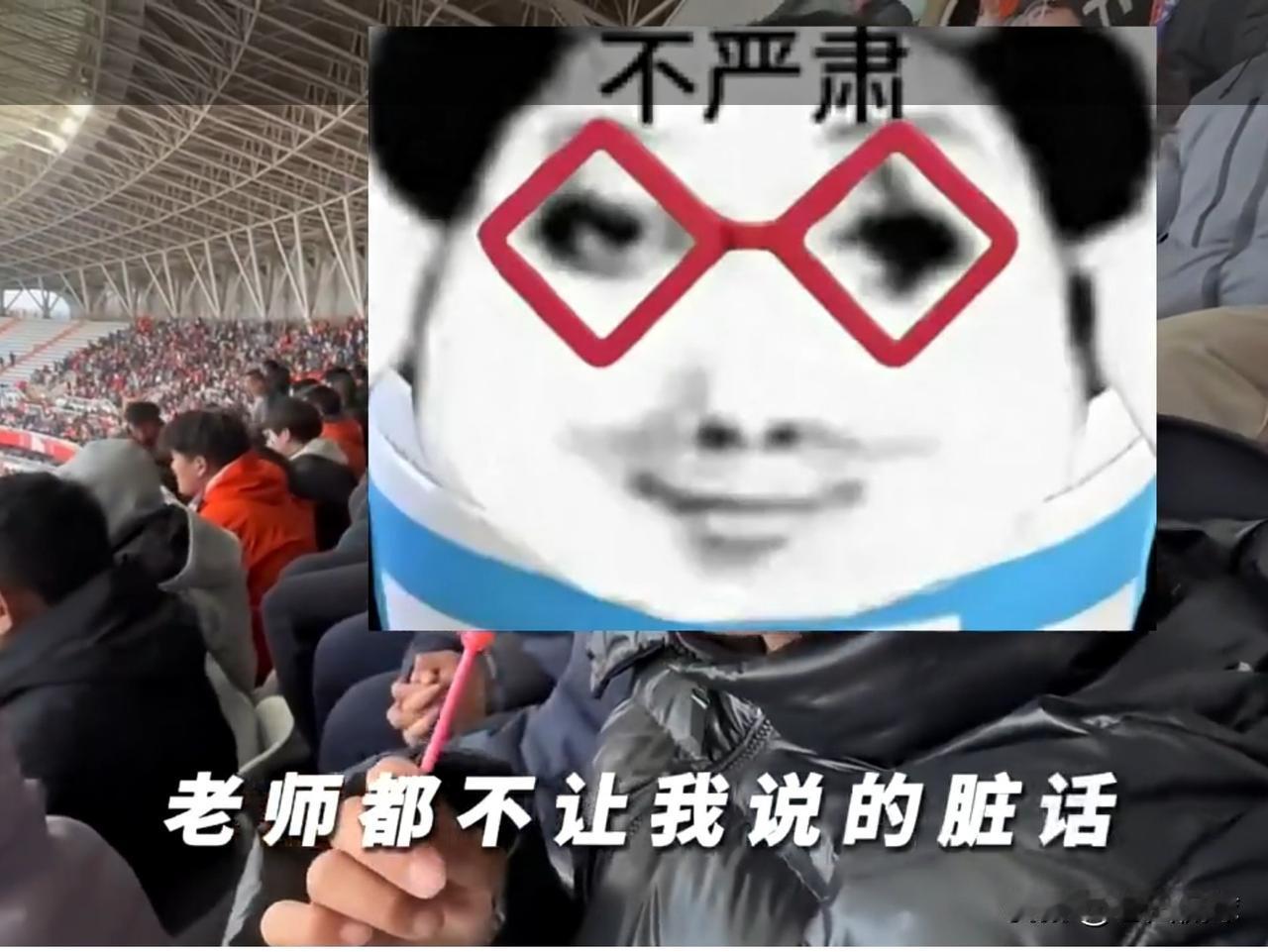 京鲁大战，小朋友“收获满满”…山东泰山主场2-1击败北京国安。一位网友在社交媒体