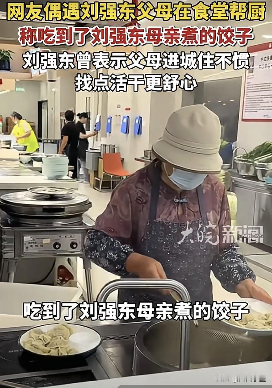 宿迁京东总部食堂内，老板刘强东的母亲正在熟练的煮着水饺，煮熟后再耐心的盛到盘子里