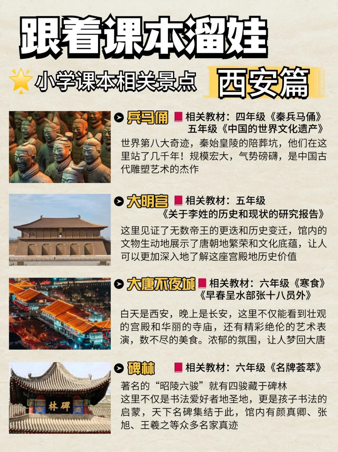 西安亲子游！1-6年级孩子的旅游首选地！