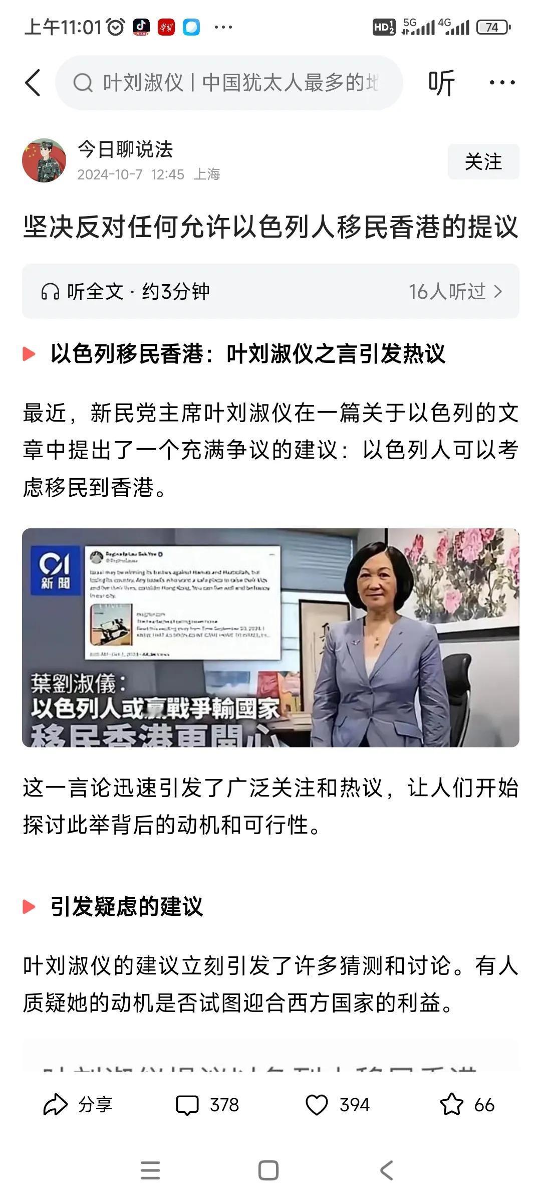 在这巴以战争非常时期，这个刘淑仪竟然提出让以色列人移民香港的建议，实在是包藏祸心