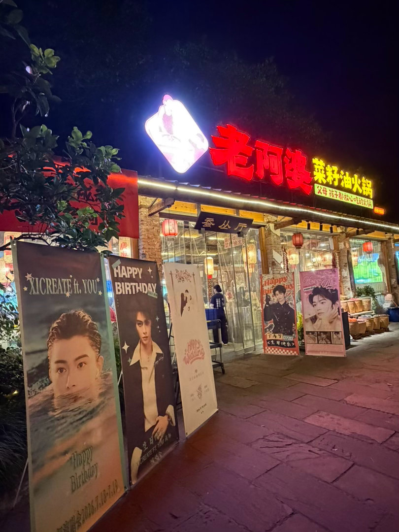 大型面基现场