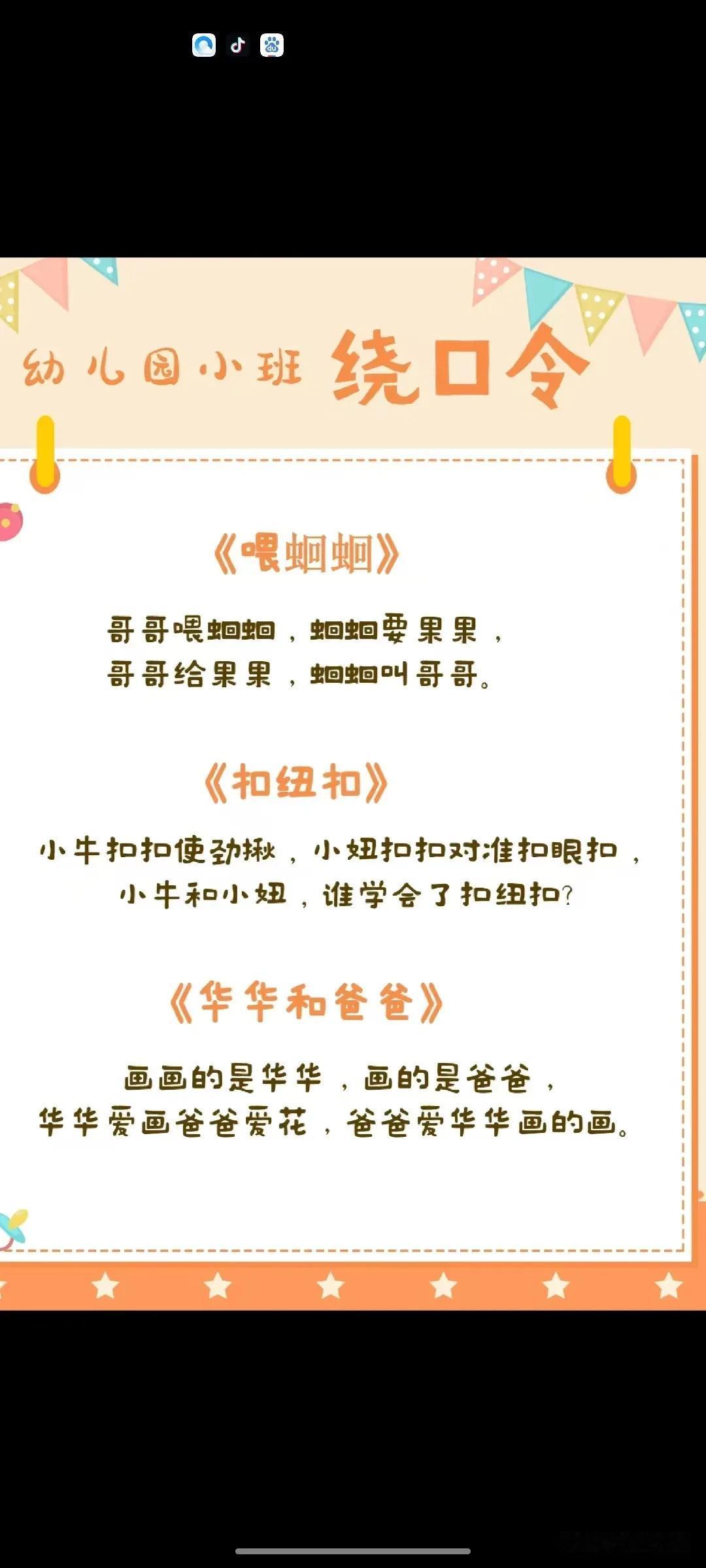 幼儿园小班老师发的绕口令，让孩子练习，看到第一个就把我整的宕机了，里边是不是有错