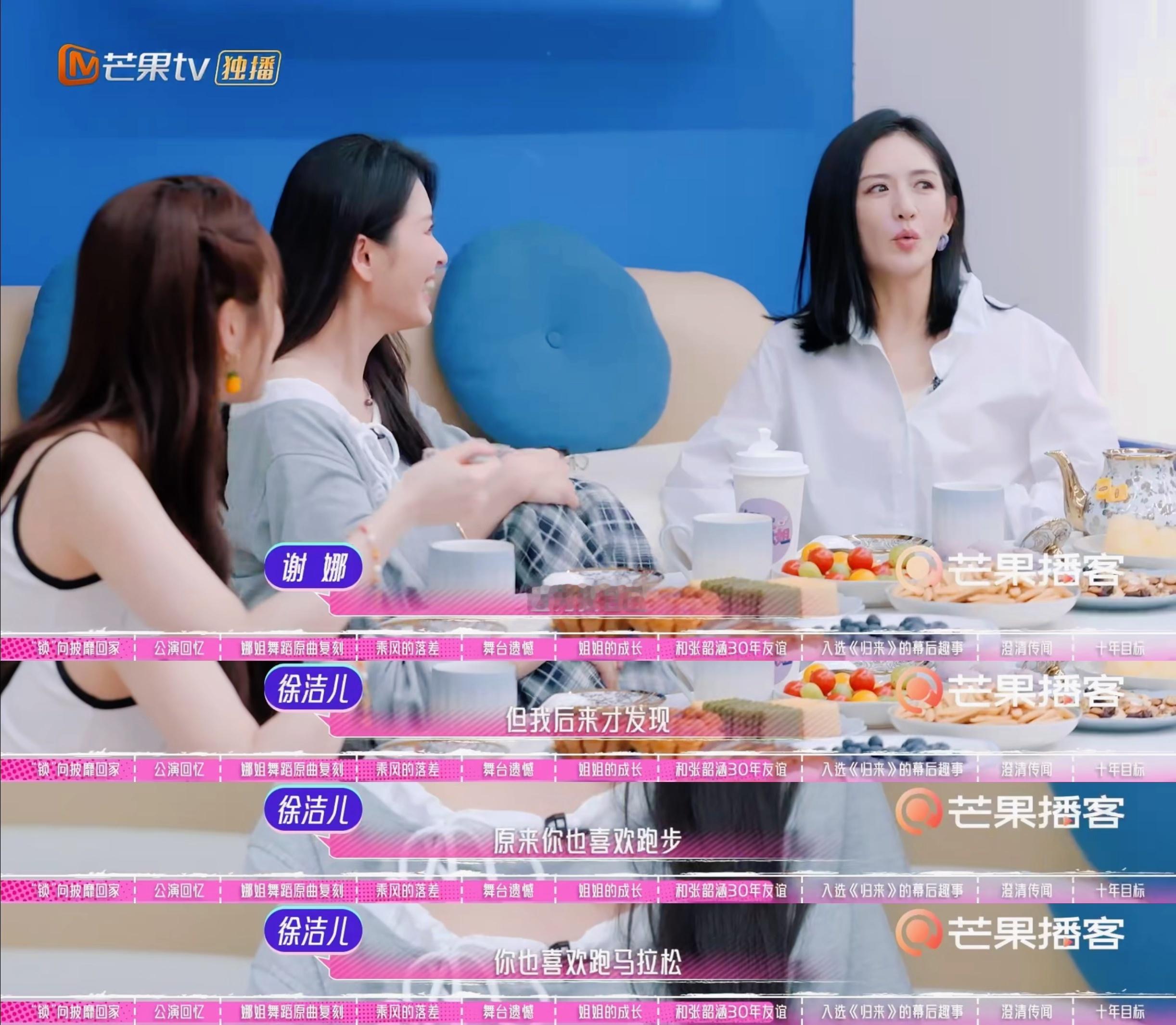 谢娜曾组过马拉松队 娜姐居然还有隐藏跑者身份！和徐洁儿聊起马拉松，她说以前专门组