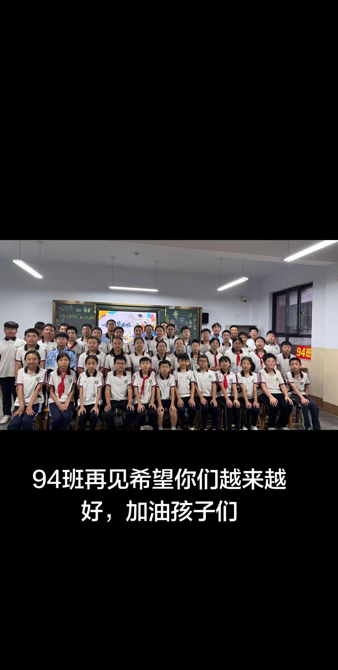 时光不老，我们不散，孩子们㊗️你们前程似锦，未来可期，加油！