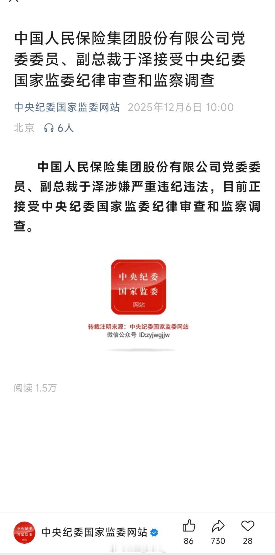 靴子落地，于泽官宣被查！ 