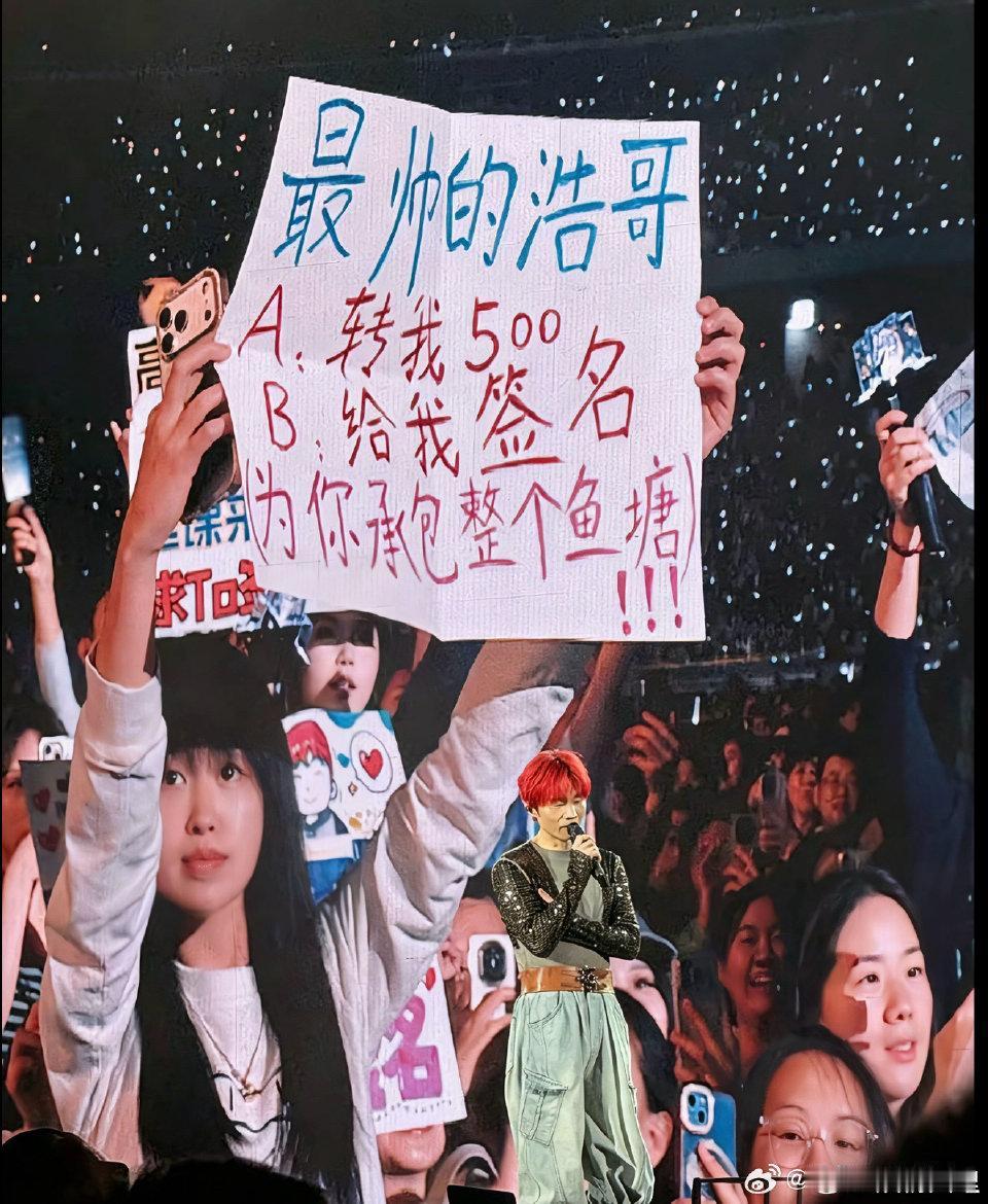 笑不活了！李荣浩真给粉丝转了500！演唱会灯牌名场面笑翻全网
 
谁懂啊！李荣浩