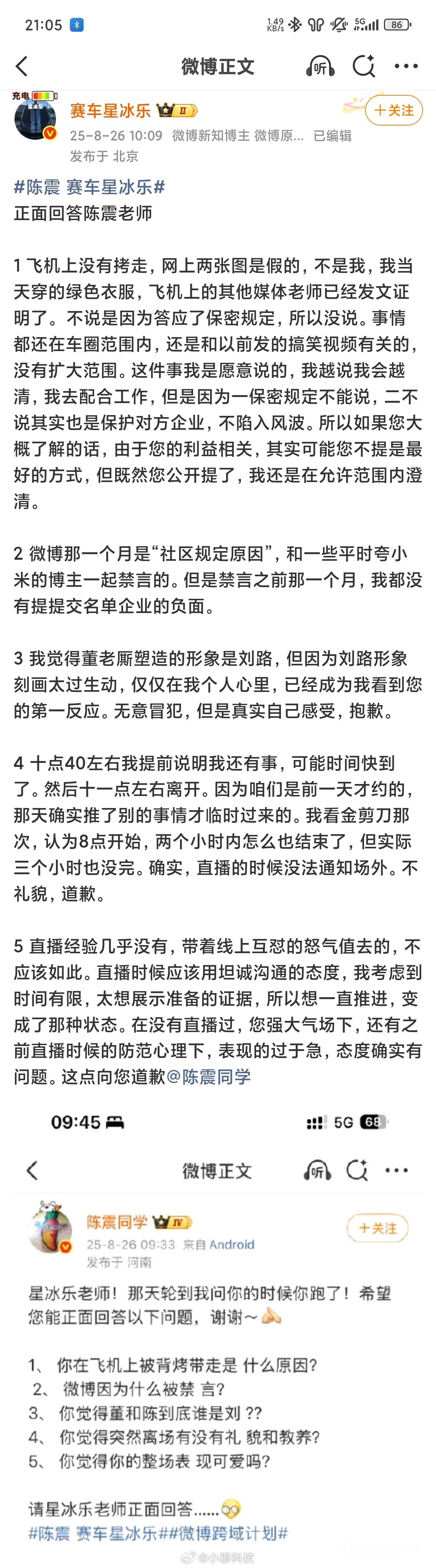 大家如何评价星冰乐回答陈震的问题？[吃瓜]陈震 赛车星冰乐 ​​​