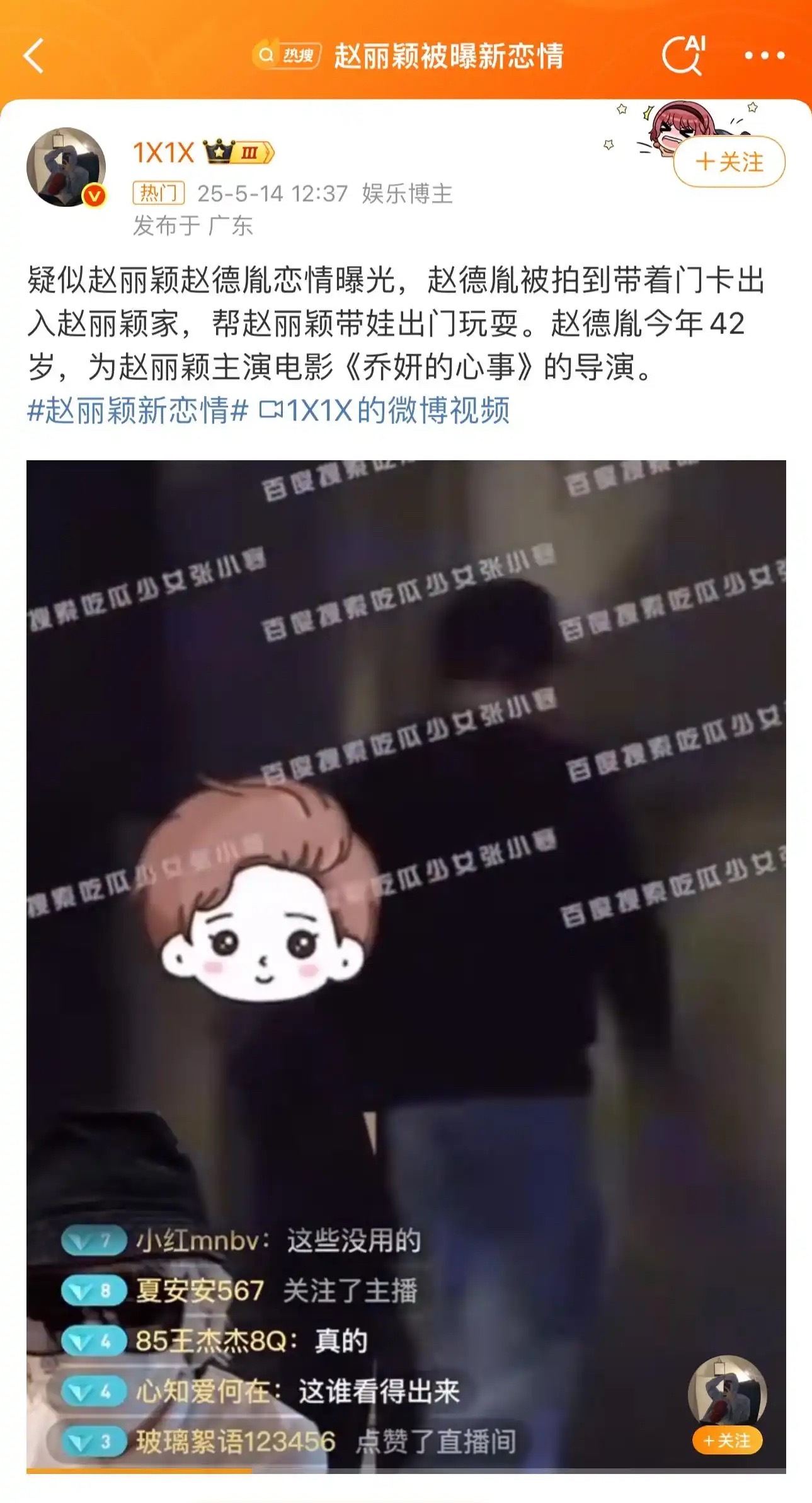 赵丽颖疑似给导演赵德胤送饺子 ​​​