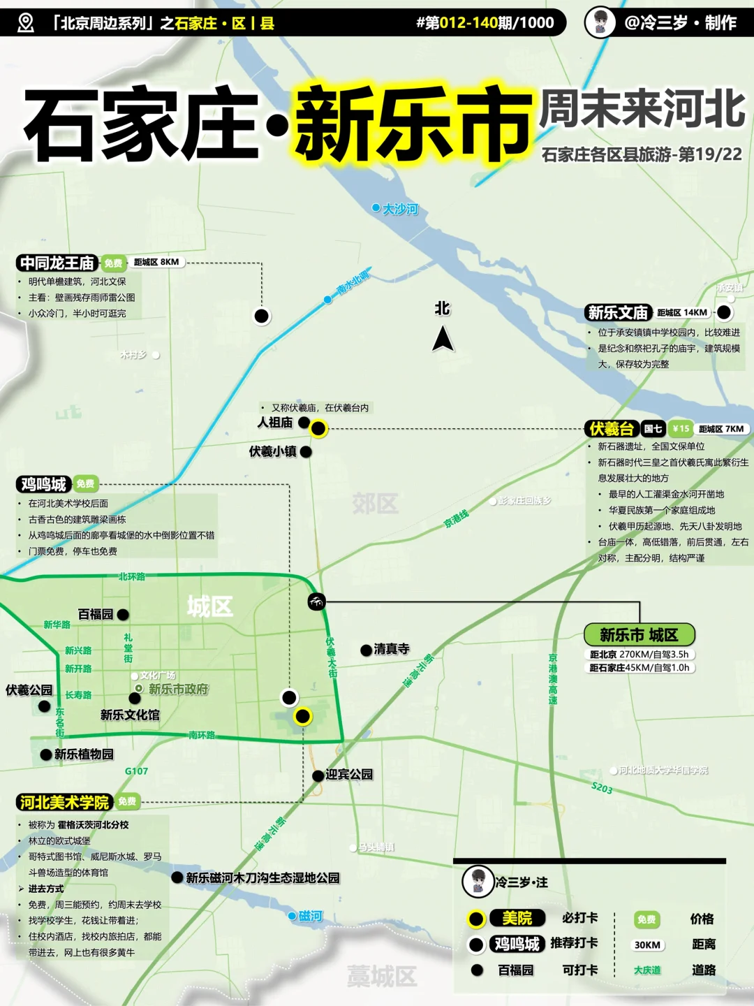 新乐市旅游地图！爱了，霍格沃茨河北分校