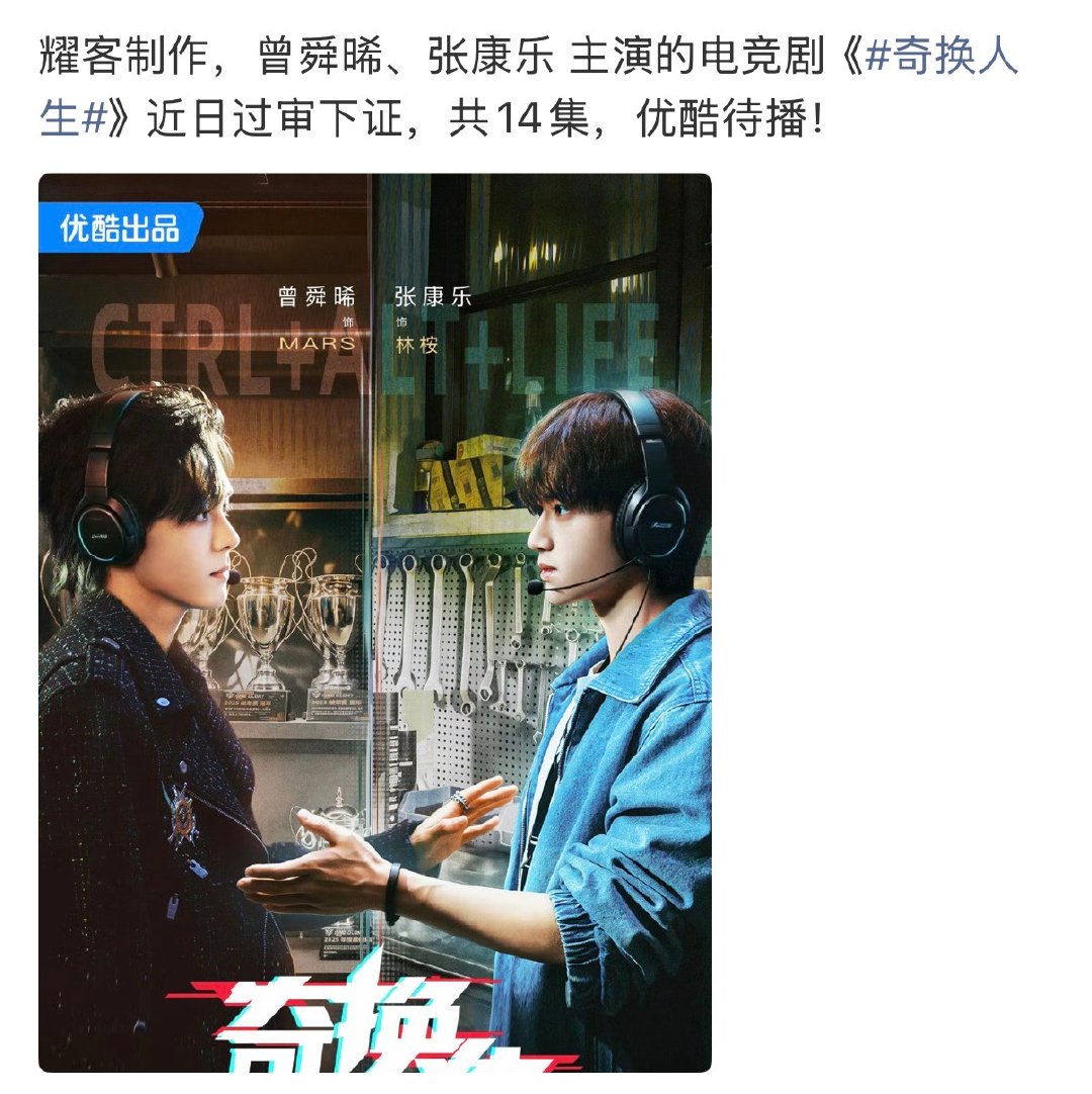 曾舜晞张康乐奇换人生过审下证曾舜晞张康乐新剧过审下证 曾舜晞张康乐新剧过审下证
