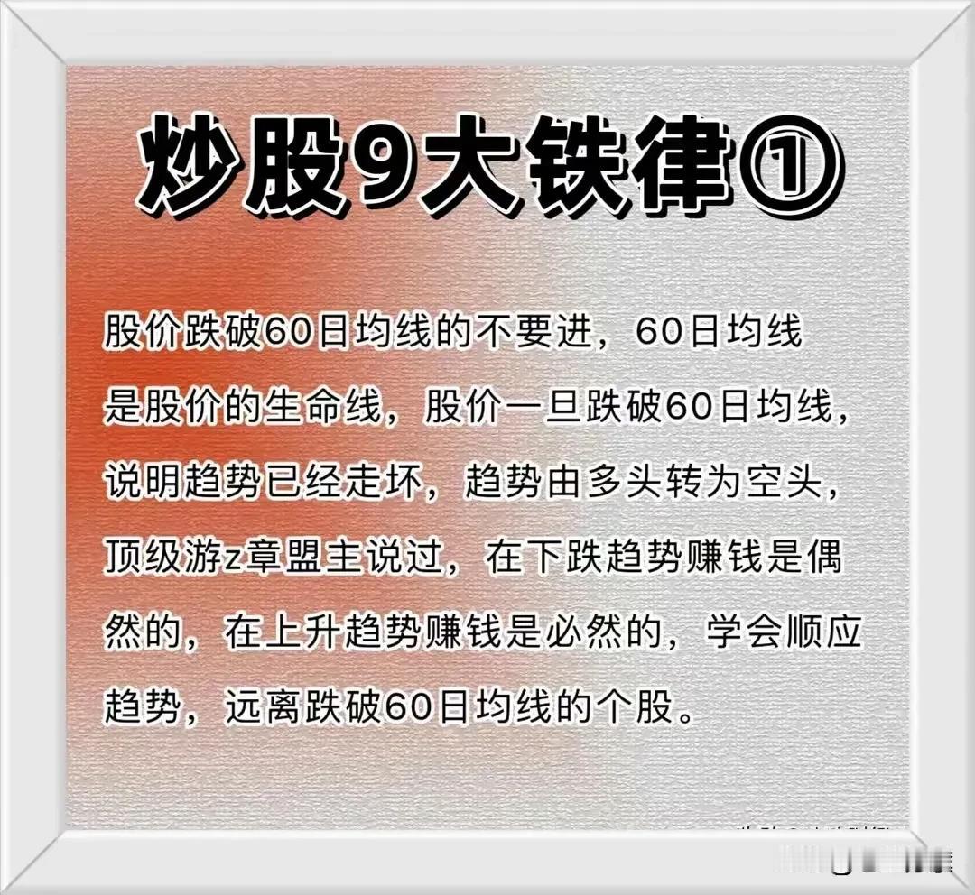 炒股的9大铁律，投资者收藏学习！