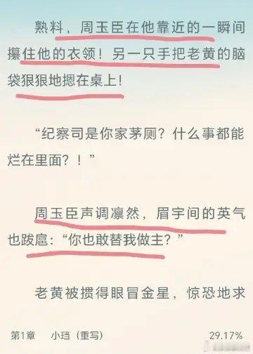 这本冷门古言《无冕之臣》，我虽目前只看了5章，但观感文笔很不错，蛮好看的，女主女