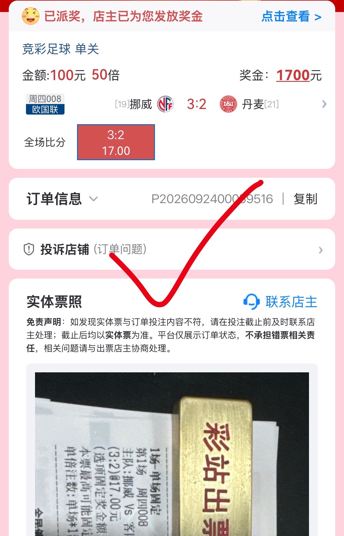 店铺比分17倍单挑拿下！ ​​​