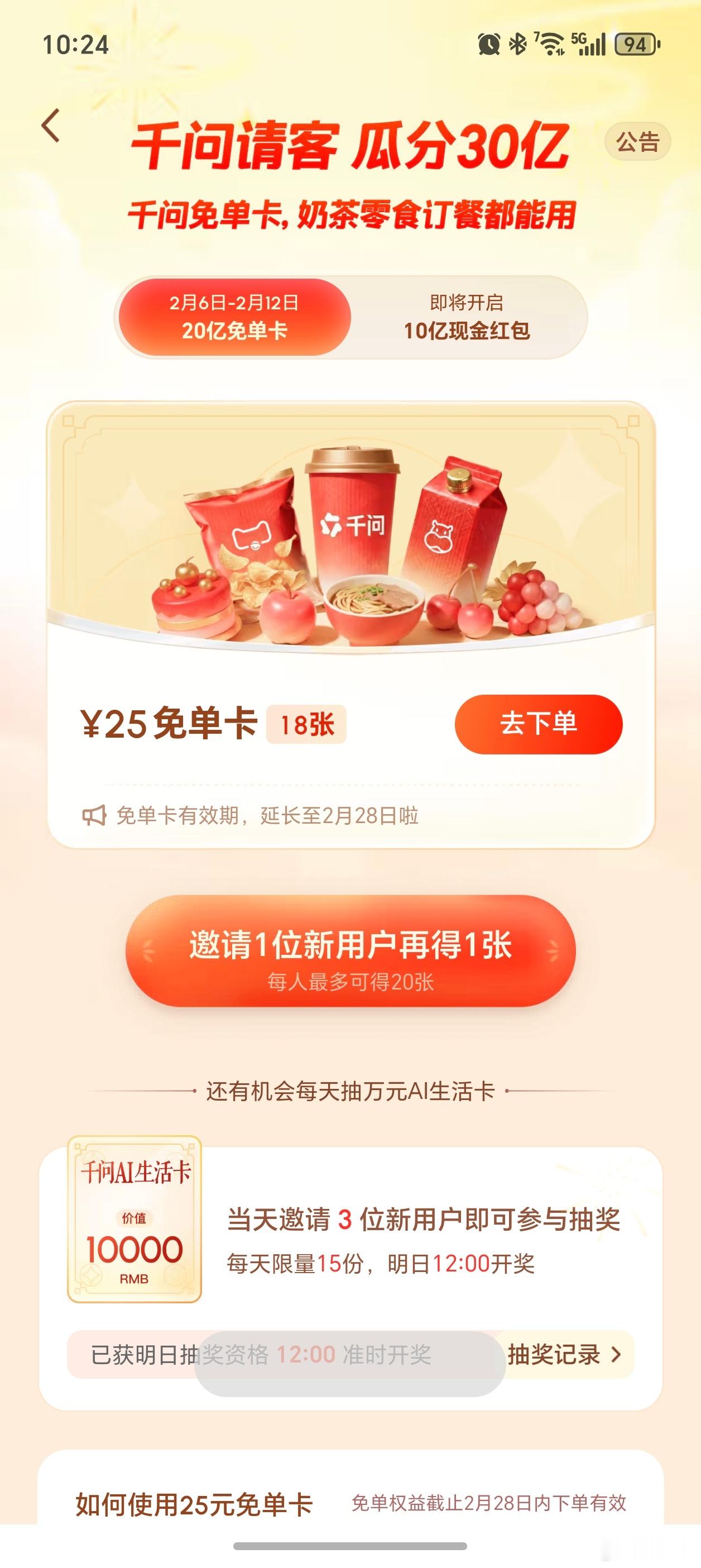 多名领到千问免费奶茶网友发声我领了20张，但是用不出去呀。 