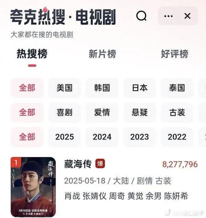 藏海传这算不算路人跑步进场了，夸克都搜爆了，能不能支持正版的？ ​​​