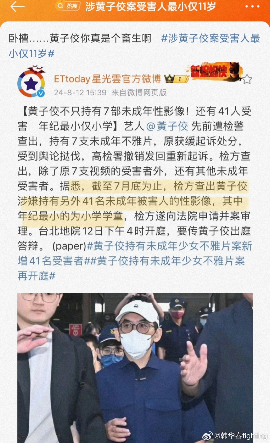 #涉黄子佼案受害人最小仅11岁#看到台媒的报道，很惊讶，也非常气愤，不过，好像很