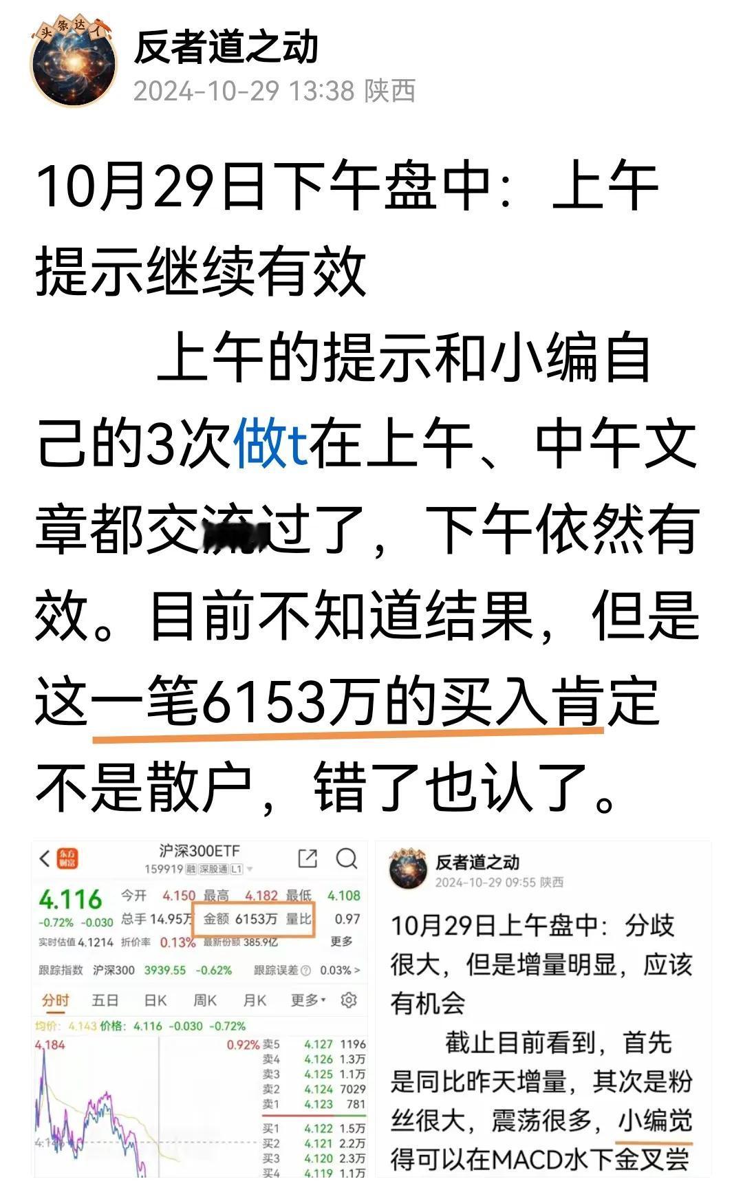 10月29日收评：上午、下午盘中提示均OK
        上午9点55分发文提