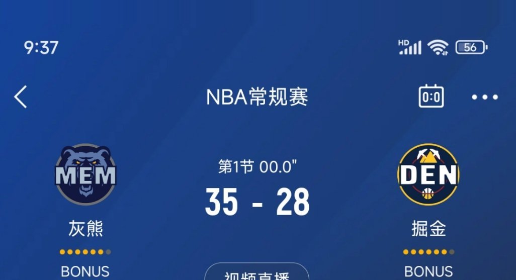 第一节结束，灰熊领先7分！第二节初没有约基奇，灰熊得把握住，把分差拉开灰熊vs掘