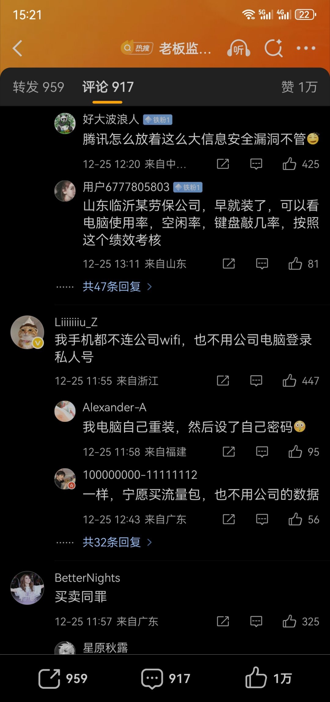 老板监视员工微信只需300元 看了一下，说被监视过的还不少。遇到这样的老板，还是